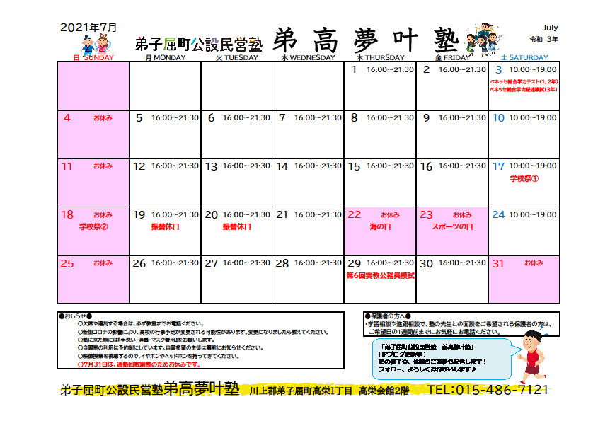 令和3年7月カレンダー 弟子屈町公設民営塾